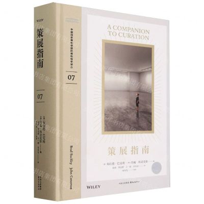 [N]策展指南(精)/中国国家博物馆国际博物馆学译丛-9787547323083
