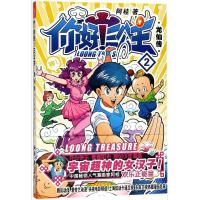 正版新书]你好!三公主(龙仙传.第2卷)阿桂9787559613257