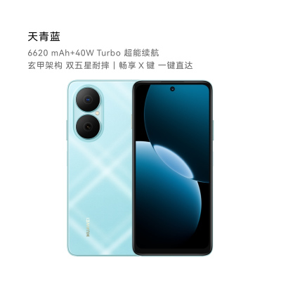 华为畅享80 6620mAh华为巨鲸电池 4G智能手机 天青蓝 8GB+256GB