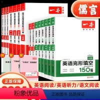 [语文]阅读训练五合一 七年级/初中一年级 [正版]2024版一本英语完形填空与阅读理解150篇七八九年级中考真题语文同