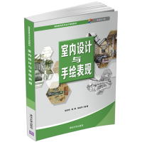 音像室内设计与手绘表现朱珍华 徐伟 朱灿华