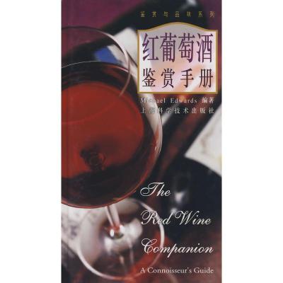 正版新书]红葡萄酒鉴赏手册//鉴赏与品味系列Michael97875323536