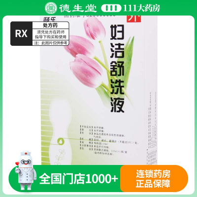 颐乐 妇洁舒洗液 120ml*1瓶/盒