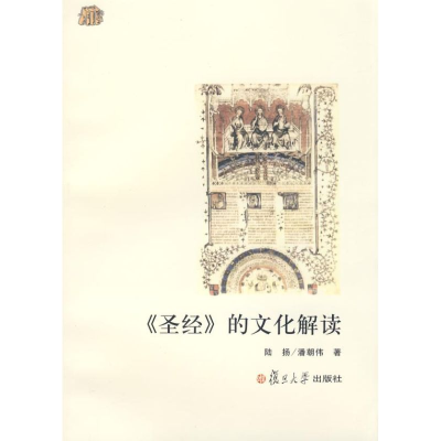 醉染图书的文化解读9787309060805