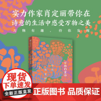 [7-13岁]万物的童话 你是一座花园 肖定丽著 中信出版社图书 正版