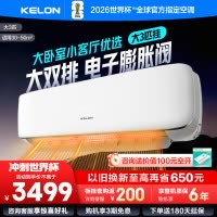 [官方自营]科龙(KELON)3匹 新一级变频节能家用 客厅商用 冷暖空调挂机 自清洁KFR-72GWGK3D-X1