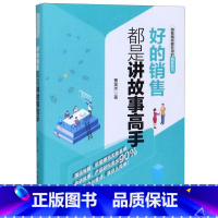 [正版]好的销售都是讲故事高手 曹英杰 中国商业出版社 书籍 新视角图书专营店9787520807616