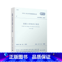 [正版]混凝土结构设计规范 GB50010-2010(2015年版)