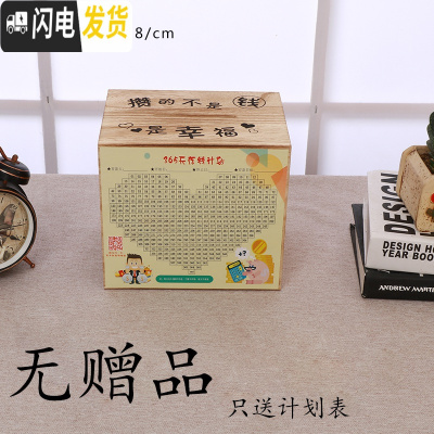 三维工匠创意抖音存钱罐不可取只进不出儿童储钱罐木头储蓄送365计划 碳化中号(攒幸福)纸硬币通用实木不可取出储蓄罐