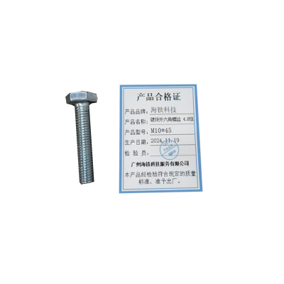 海铁科技镀锌外六角螺丝 4.8级 M10*45/个
