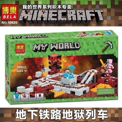 2019新款我的世界系列农场小屋鸡舍村庄儿童拼装乐高积木玩具地下铁路列车10620
