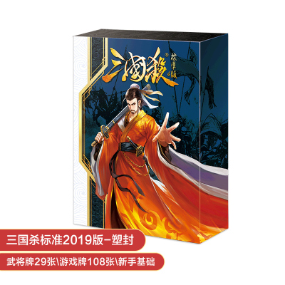 SDK三国杀官方正版卡牌全套标准版桌游卡牌神话再临一将成名扩展包三国杀标准2019版-塑封