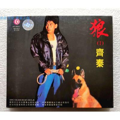 全新正版CD齐秦狼I齐秦狼1珠海华声