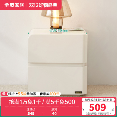 全友家居床头柜