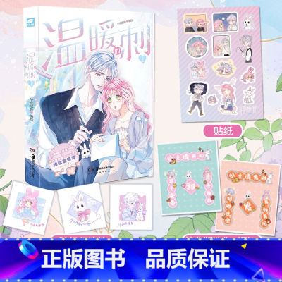 [正版]特典版温暖的刺 午夜眠睡著 快看APP热门青春言情漫画连载三款彩色印签随机掉落 雨川物语同系列治愈系唯美国漫周