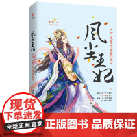 [ 正版书籍]风尘王妃:何处繁华笙歌落