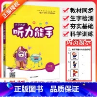 [人教版]英语听力能手 四年级下 [正版]听力能手小学英语三3四4五5六6二一年级上册下册 上 2023PEP人教版外研