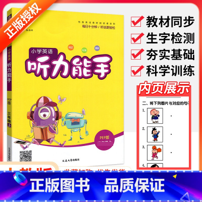 [人教版]英语听力能手 四年级下 [正版]听力能手小学英语三3四4五5六6二一年级上册下册 上 2023PEP人教版外研