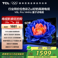 TCL电视 50V8L Pro 50英寸 144Hz QLED量子点 3GB+64GB大内存平板电视