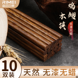 新鸡翅木抗菌防霉筷子家用防滑无漆无蜡高档木质实木家庭装X8169