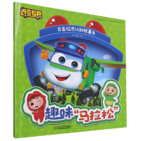 音像趣味马拉松/百变校巴认知故事书咏声动漫 著