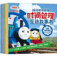 正版新书]托马斯和朋友时间管理互动故事书(全7册)英国HIT娱乐有