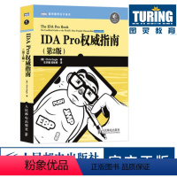 [正版] IDA Pro权威指南第二版 第2版 网络计算机 编程书 语言书籍计算机 编程设计 人民邮电出版社