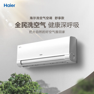 海尔空调 洗空气舒享款 1.5匹一级能效变频 负离子除菌 冷暖两用挂机 KFR-35GW/E3-1