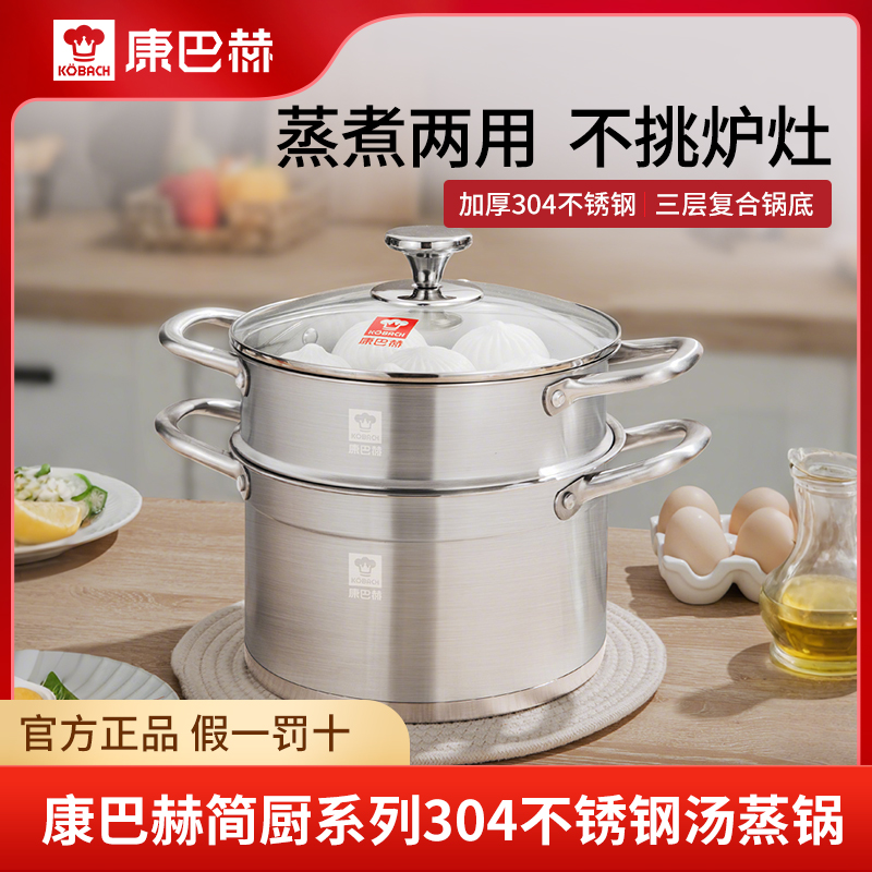 康巴赫简厨304汤蒸锅-22cm