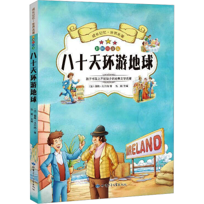 正版新书]八十天环游地球 彩图注音版(法)儒勒·凡尔纳9787542248
