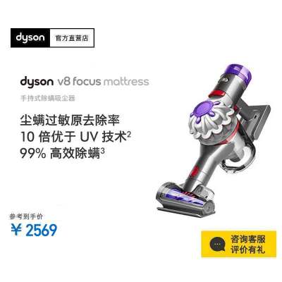 戴森(Dyson) 除螨仪手持吸尘器V8 Focus Mattress 手持除螨 持久续航多款吸头整机过滤无线手持式