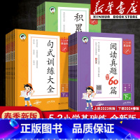 英语听力与阅读专项训练 五年级上 [正版]2024版53小学基础练一年级二年级四年级五六三年级上册下册语文英语53积累与