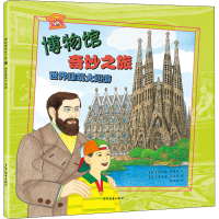 醉染图书世界建筑大巡游9787558900525