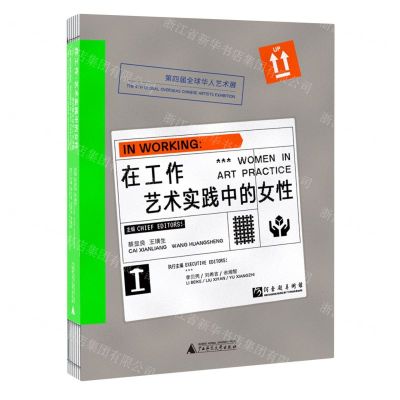 [N]在工作(艺术实践中的女性第四届全球华人艺术展)-9787559867360