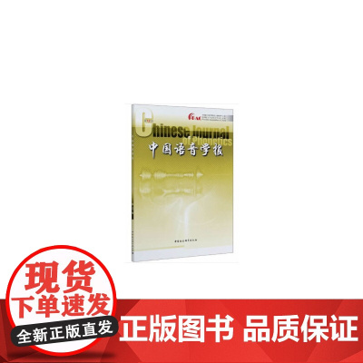 中国语音学报-(2辑)