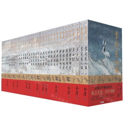 [N]金庸作品集(大字本共36册)-9787306079947