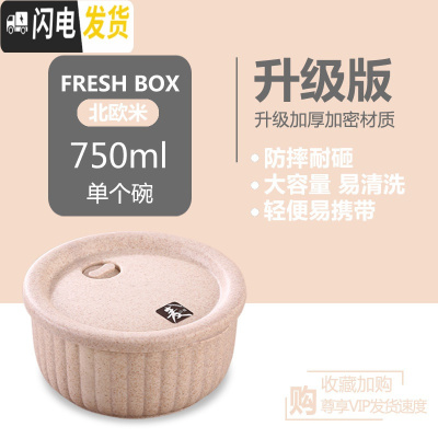 三维工匠小麦秸秆餐盒上班族保鲜碗塑料饭盒便当盒学生宿舍带盖泡面微波炉 保鲜碗单个