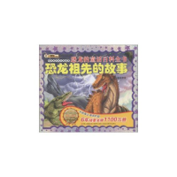 正版新书]恐龙祖先的故事崔钟雷9787538648737