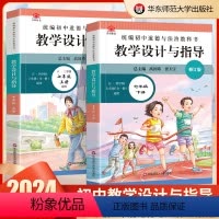 七年级上+下(2本) 初中通用 [正版]2024统编初中道德与法治教科书教学设计与指导七八九年级上册下册教师用书五四制六