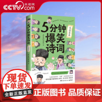 [央视网]5分钟爆笑诗词 白居易篇 原新华社资深记者985高校历史学博士 历史的囚徒重磅新作 趣味爆笑拆解 唐诗创作数量