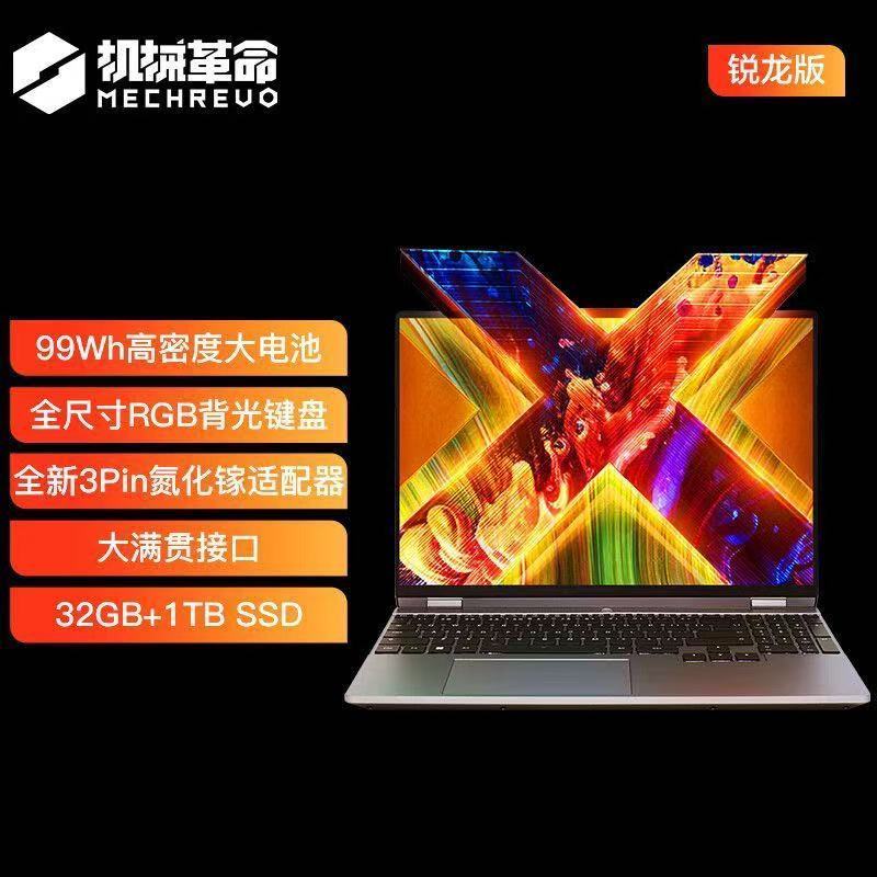 机械革命(MECHREVO)无 界15XPro创意设计笔记本游戏本 定制 R7H255 99Wh 120Hz 2.5K 32G+2T 灰 轻薄办公笔记本