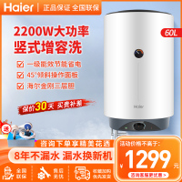 海尔(Haier)电热水器60升小尺寸壁挂立式竖式2200W速热一级能效便捷操控安全防电墙储水式60V1