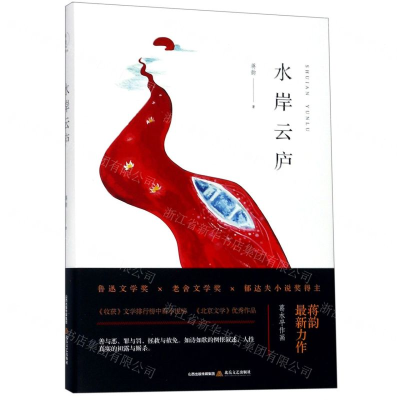 [N]水岸云庐(精)-9787537858007