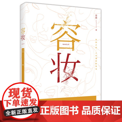 容妆 辛酉著 中国版《入殓师》 死亡不是终点遗忘才是最后的容妆是对生命最深情的告白 现代纪实文学小说故事正版书籍