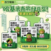 九阳豆浆哈基米南北绿豆豆浆植物饮料150g*15袋