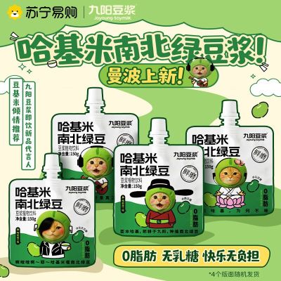 九阳豆浆哈基米南北绿豆豆浆植物饮料150g*15袋