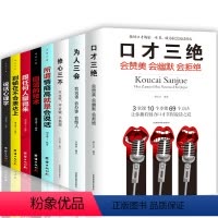 [正版]口才三绝全套8册为人三会套装修心三不3本别输在不会表达上回话技术修行三不会人际交往说话技巧的书休心修身做人三步
