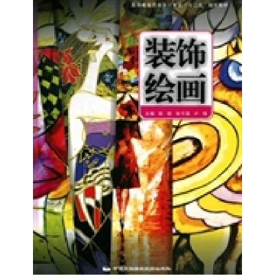 正版新书]装饰绘画耿聪 张弓强 卢艳9787512202375