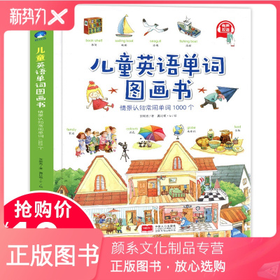 颜系图书-儿童英语单词大书图画书儿童英语启蒙教材3-6岁宝宝学前英语单词小学一二年年级中英双语儿童单词教材少儿英语小学