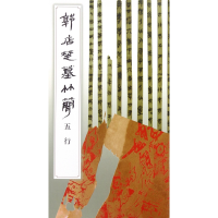 音像郭店楚墓竹简(五行)荆门市博物馆